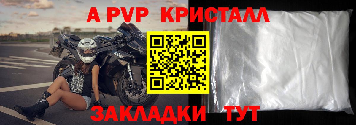 APVP  A-PVP СК  Вход с VPN  А ПВП Соль  Ржев  A PVP Crystall 