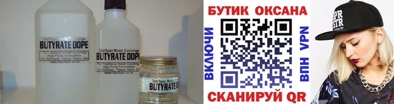 Бутират 1.4BDO  наркота  mega вход  Ржев 