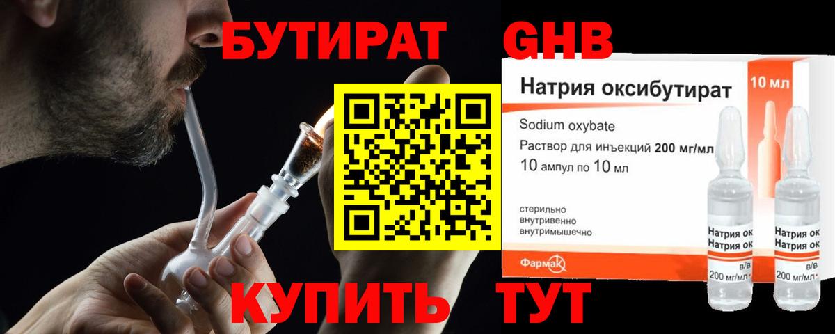 БУТИРАТ 1.4BDO  Вход с VPN  Бутират  Ржев 