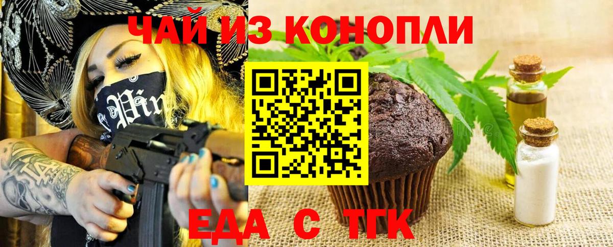 Ржев  Еда ТГК конопля  Вход с VPN 
