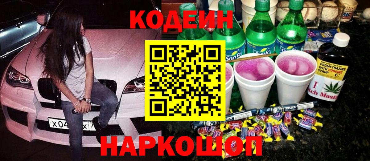 Ржев  Кодеиновый сироп Lean напиток Lean (лин)  Вход с VPN 