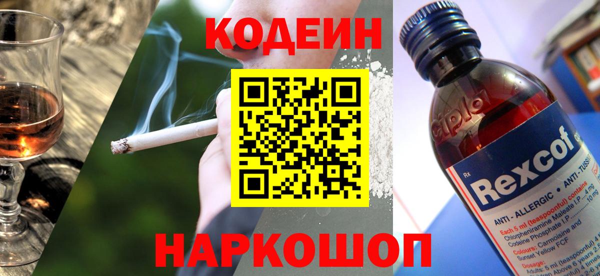 Codein Purple Drank Ржев