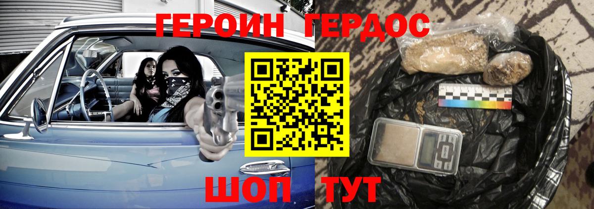 Ржев  ГЕРОИН  Вход с VPN  ГЕРОИН белый 