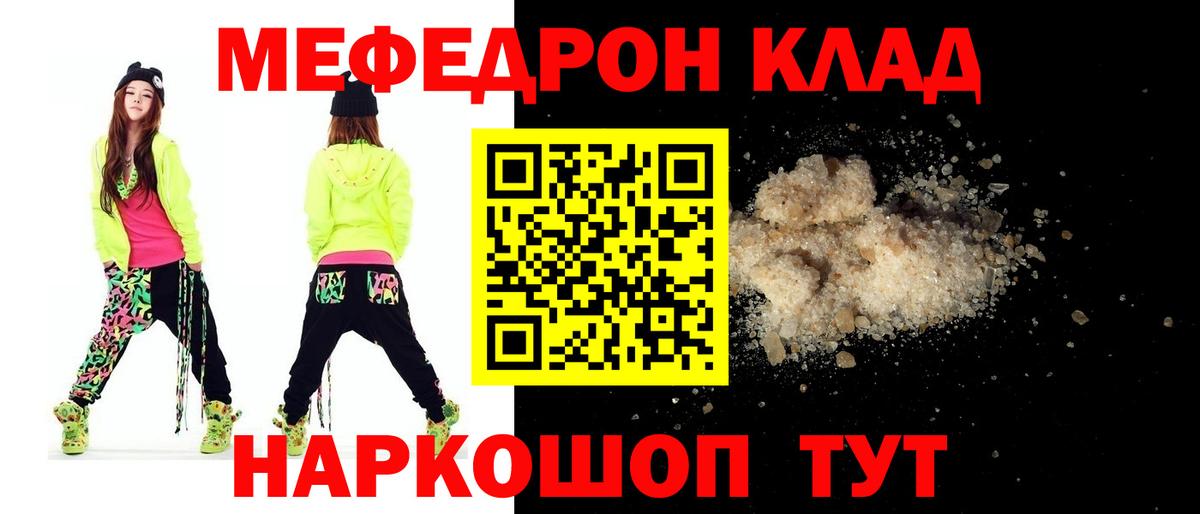 Мефедрон  Ржев