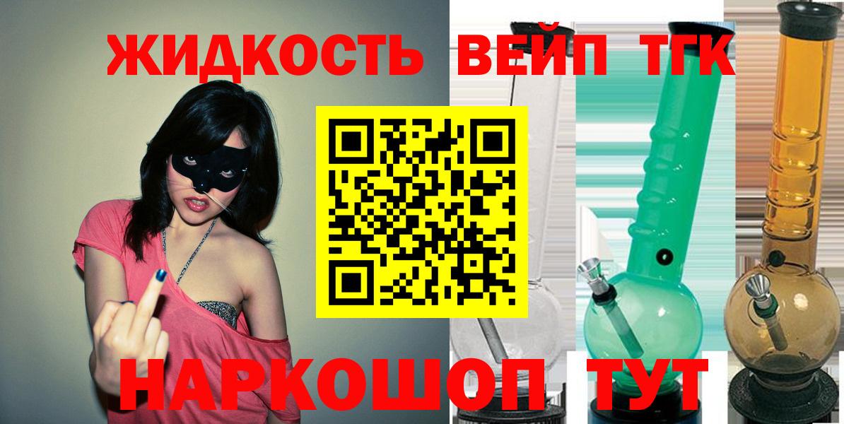 ТГК вейп Ржев